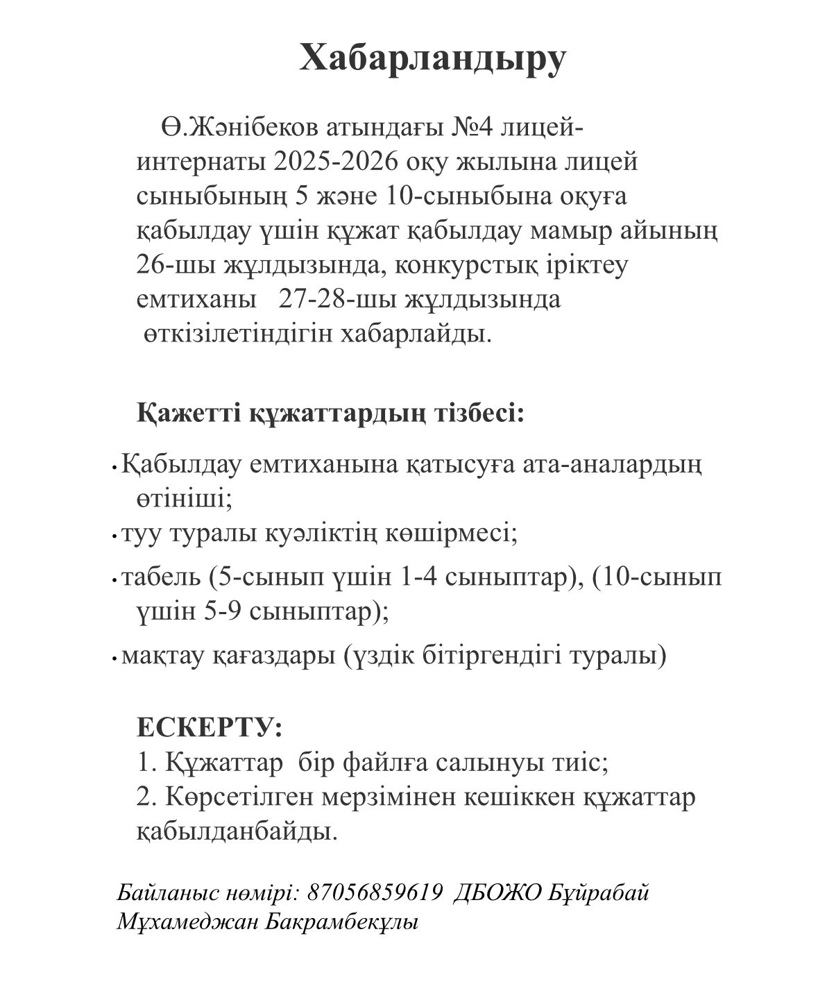 Хабарландыру